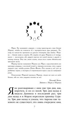 Купить Мара и Морок. Особенная Тень В БУКВАЕШКА